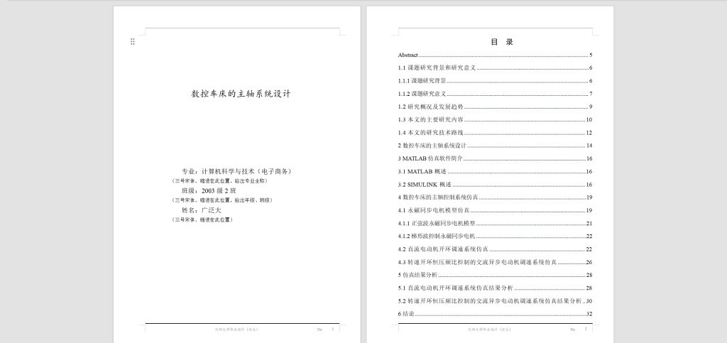 图片[11]-125 【数控车床主轴系统设计】-锤锤工作室