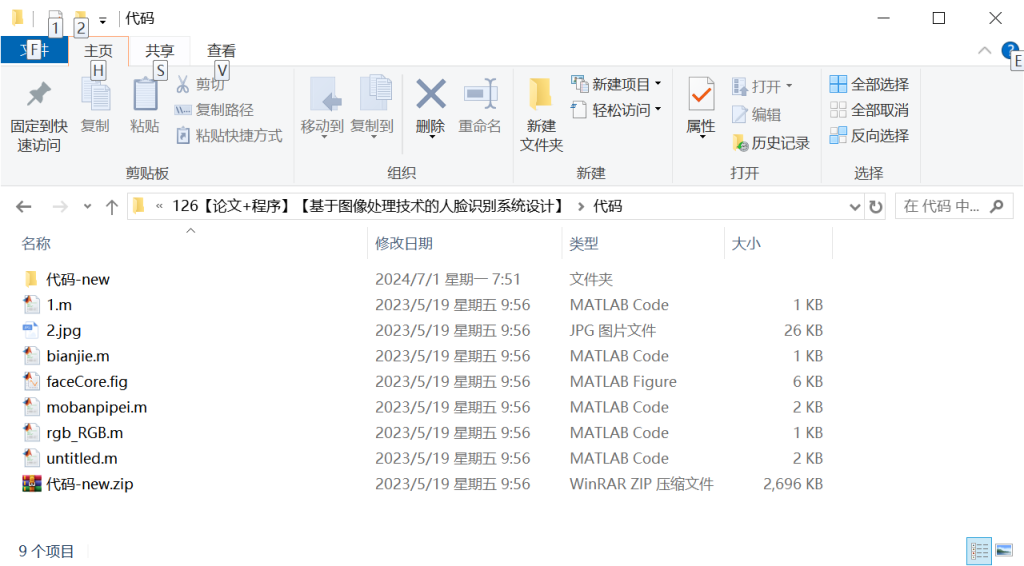 图片[10]-126 【基于图像处理技术的人脸识别系统设计】-锤锤工作室