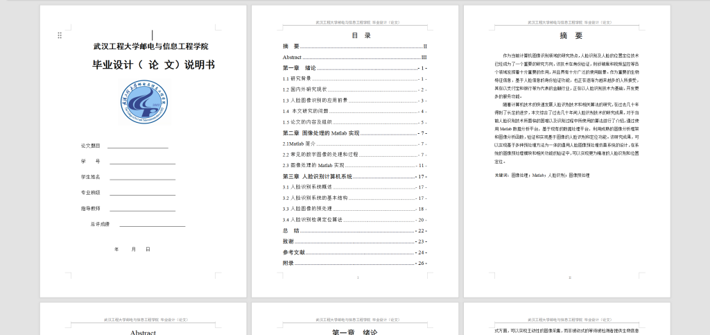 图片[3]-126 【基于图像处理技术的人脸识别系统设计】-锤锤工作室