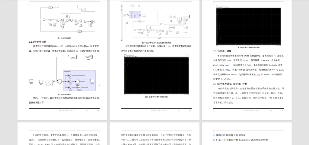 图片[5]-127 【双闭环直流调速系统的模糊自适应PID控制器设计及MATLAB仿真】-锤锤工作室