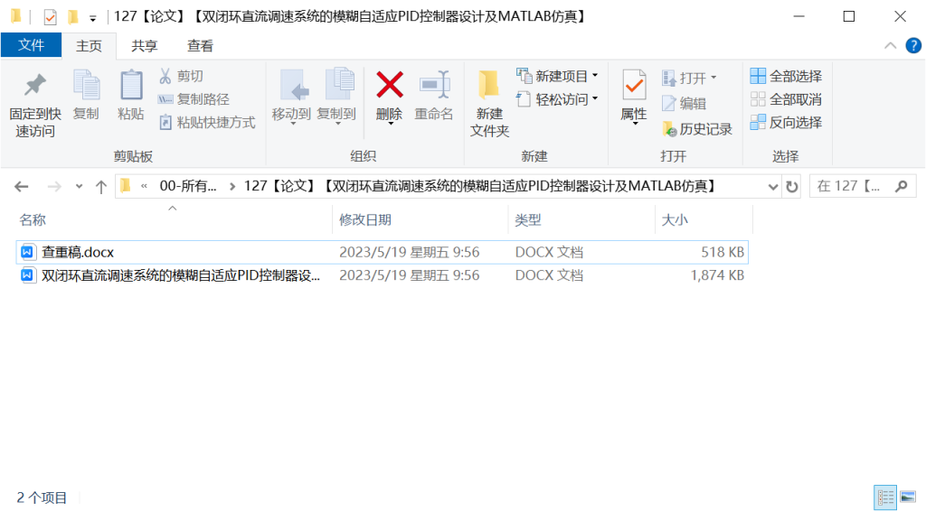 图片[9]-127 【双闭环直流调速系统的模糊自适应PID控制器设计及MATLAB仿真】-锤锤工作室