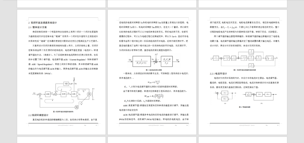 图片[7]-127 【双闭环直流调速系统的模糊自适应PID控制器设计及MATLAB仿真】-锤锤工作室