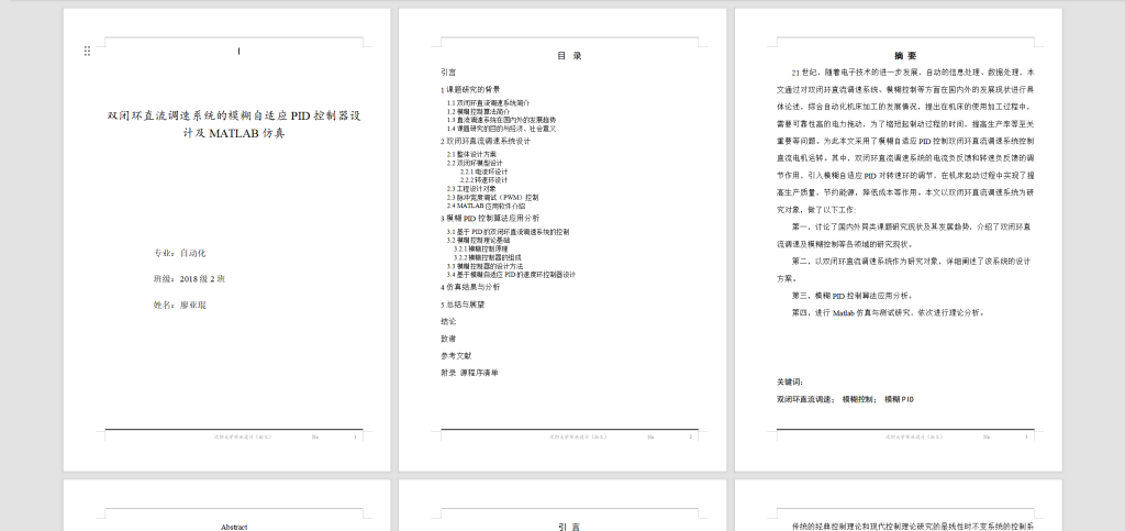图片[8]-127 【双闭环直流调速系统的模糊自适应PID控制器设计及MATLAB仿真】-锤锤工作室