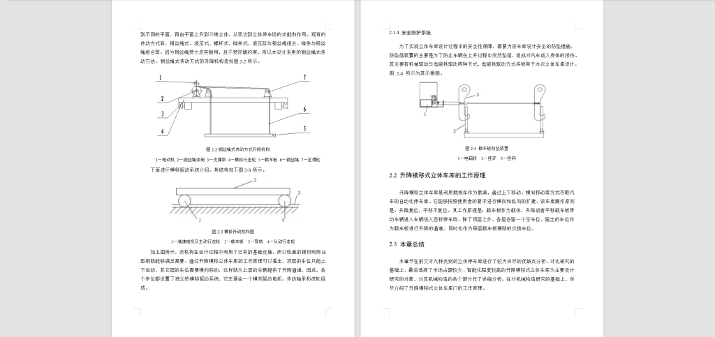 图片[3]-128  【立体车库智能控制系统设计】-锤锤工作室