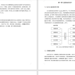 128  【立体车库智能控制系统设计】-锤锤工作室