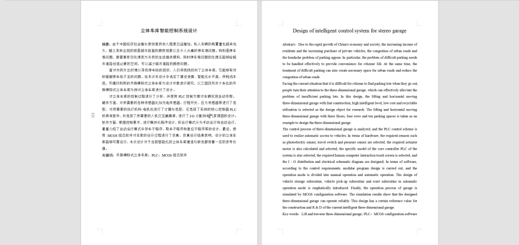 图片[5]-128  【立体车库智能控制系统设计】-锤锤工作室