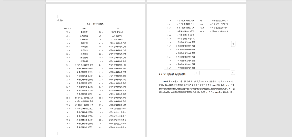 128  【立体车库智能控制系统设计】-锤锤工作室