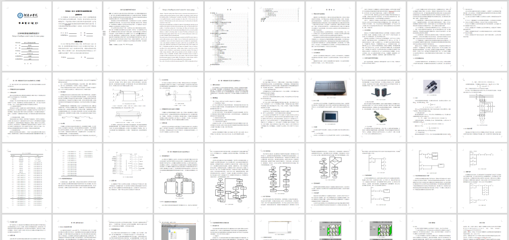 图片[7]-128  【立体车库智能控制系统设计】-锤锤工作室