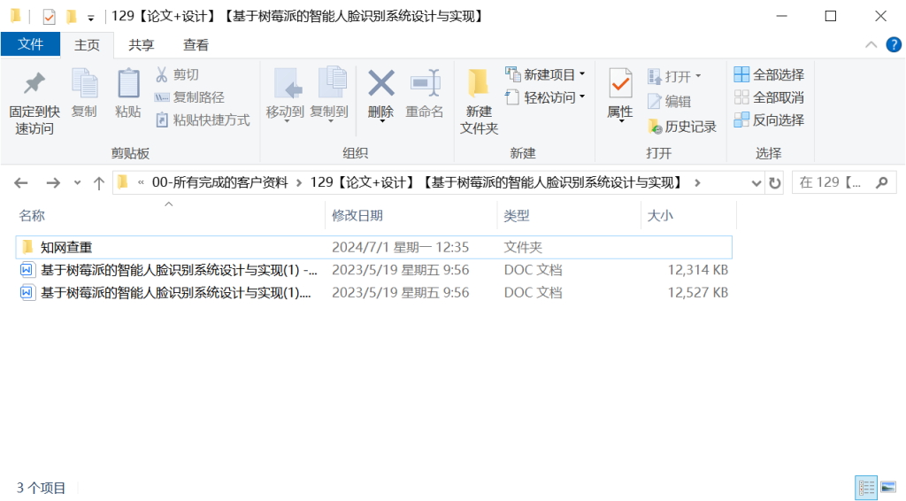 图片[10]-129 【基于树莓派的智能人脸识别系统设计与实现】-锤锤工作室