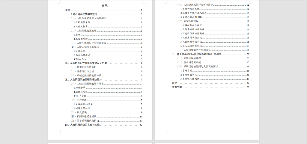 图片[8]-129 【基于树莓派的智能人脸识别系统设计与实现】-锤锤工作室