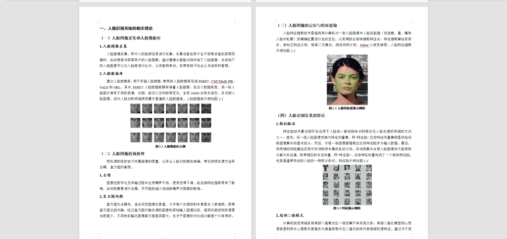 图片[7]-129 【基于树莓派的智能人脸识别系统设计与实现】-锤锤工作室