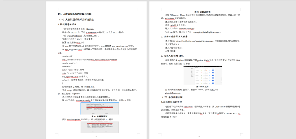 图片[6]-129 【基于树莓派的智能人脸识别系统设计与实现】-锤锤工作室