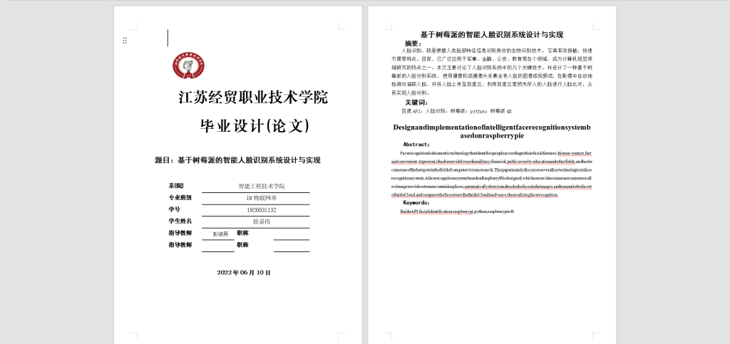 图片[9]-129 【基于树莓派的智能人脸识别系统设计与实现】-锤锤工作室