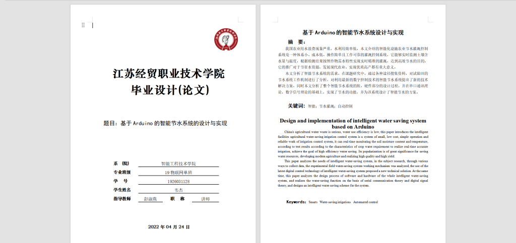 130 【基于Arduino的智能节水系统设计与实现】-锤锤工作室