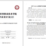130 【基于Arduino的智能节水系统设计与实现】-锤锤工作室
