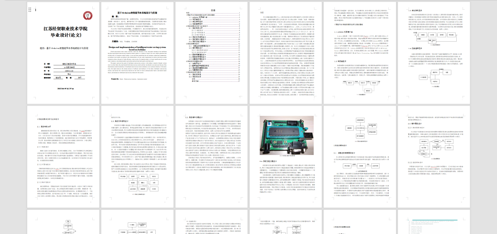 图片[8]-130 【基于Arduino的智能节水系统设计与实现】-锤锤工作室