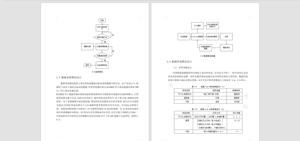 图片[2]-130 【基于Arduino的智能节水系统设计与实现】-锤锤工作室