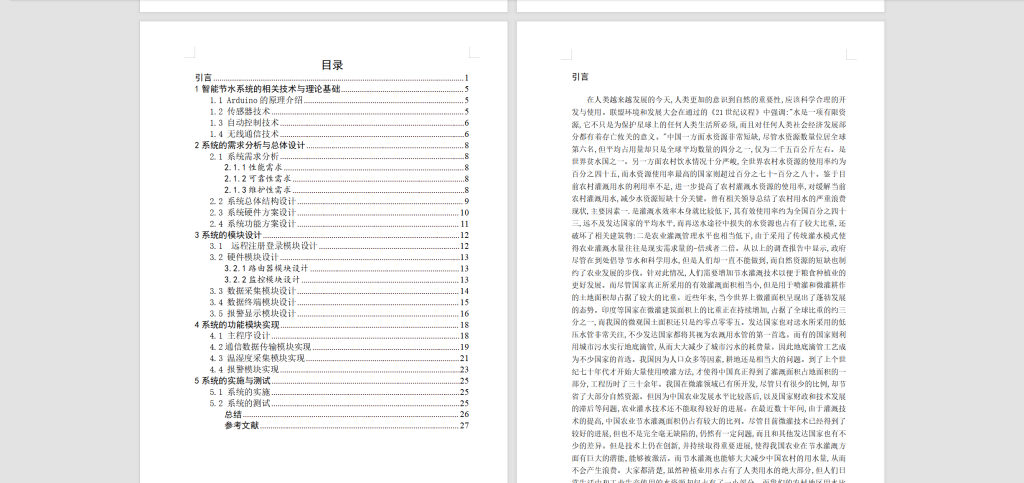 图片[3]-130 【基于Arduino的智能节水系统设计与实现】-锤锤工作室