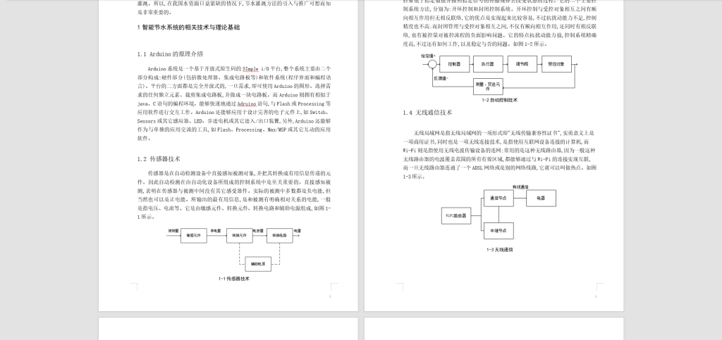 图片[5]-130 【基于Arduino的智能节水系统设计与实现】-锤锤工作室