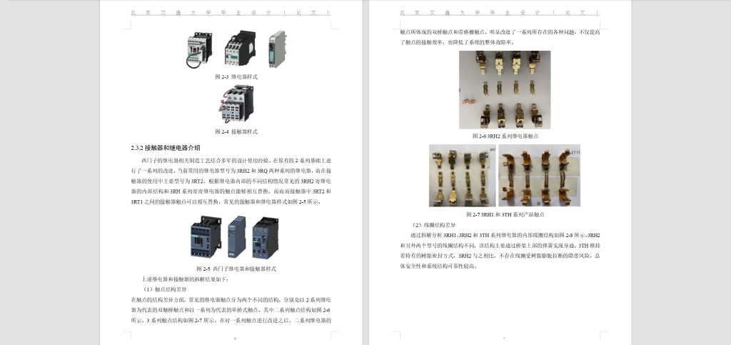 图片[5]-131 【动车组继电器与接触器故障分析及运用策略研究】-锤锤工作室