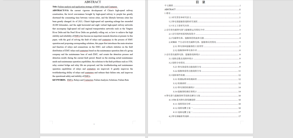 图片[9]-131 【动车组继电器与接触器故障分析及运用策略研究】-锤锤工作室