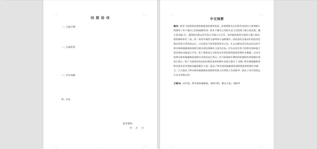 图片[8]-131 【动车组继电器与接触器故障分析及运用策略研究】-锤锤工作室