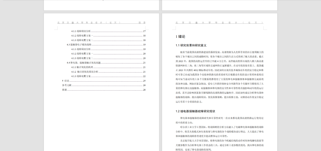图片[7]-131 【动车组继电器与接触器故障分析及运用策略研究】-锤锤工作室