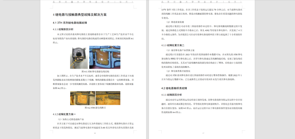 图片[3]-131 【动车组继电器与接触器故障分析及运用策略研究】-锤锤工作室