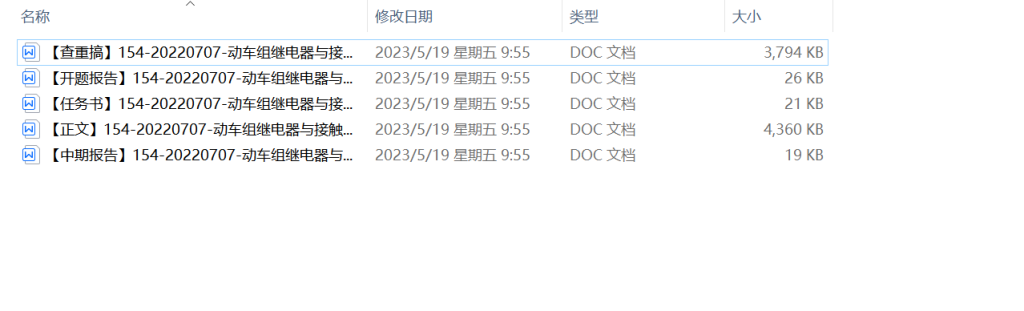 图片[10]-131 【动车组继电器与接触器故障分析及运用策略研究】-锤锤工作室