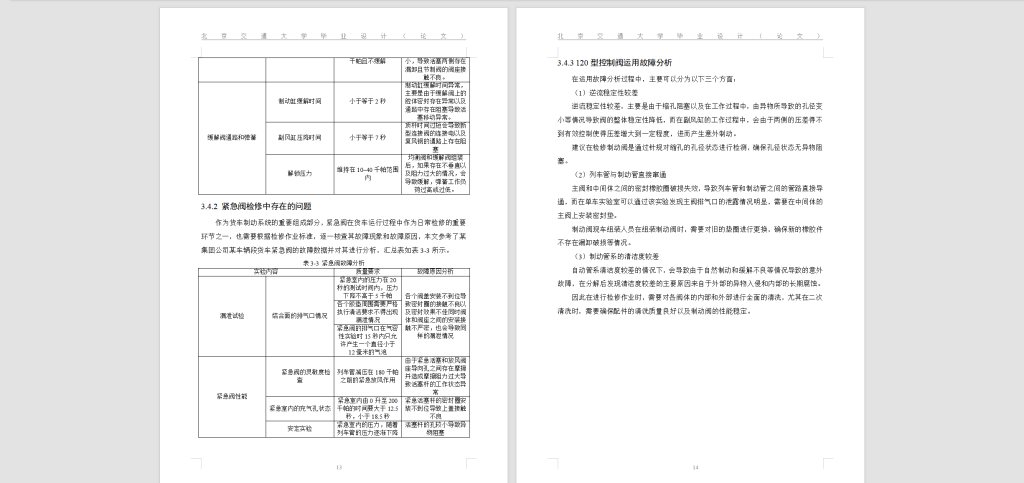 图片[3]-132 【铁路货车车辆制动系统运用及故障分析研究】-锤锤工作室