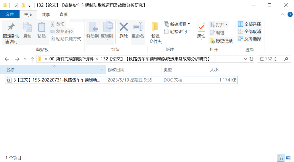 图片[6]-132 【铁路货车车辆制动系统运用及故障分析研究】-锤锤工作室