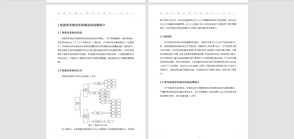 图片[5]-132 【铁路货车车辆制动系统运用及故障分析研究】-锤锤工作室