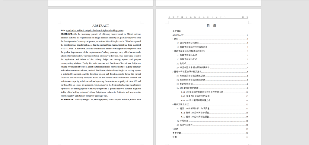图片[9]-132 【铁路货车车辆制动系统运用及故障分析研究】-锤锤工作室