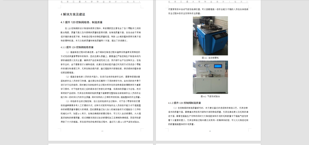 132 【铁路货车车辆制动系统运用及故障分析研究】-锤锤工作室