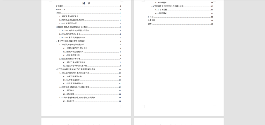 图片[10]-133 【HXD3B型电力机车变压器故障分析与研究】-锤锤工作室