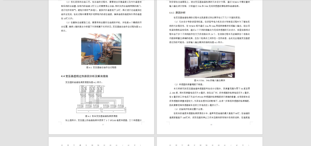 图片[5]-133 【HXD3B型电力机车变压器故障分析与研究】-锤锤工作室