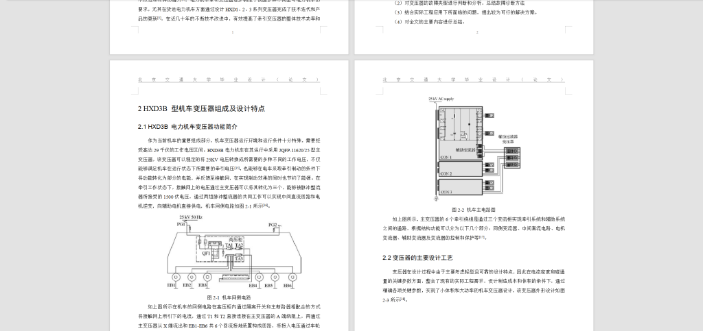 图片[7]-133 【HXD3B型电力机车变压器故障分析与研究】-锤锤工作室