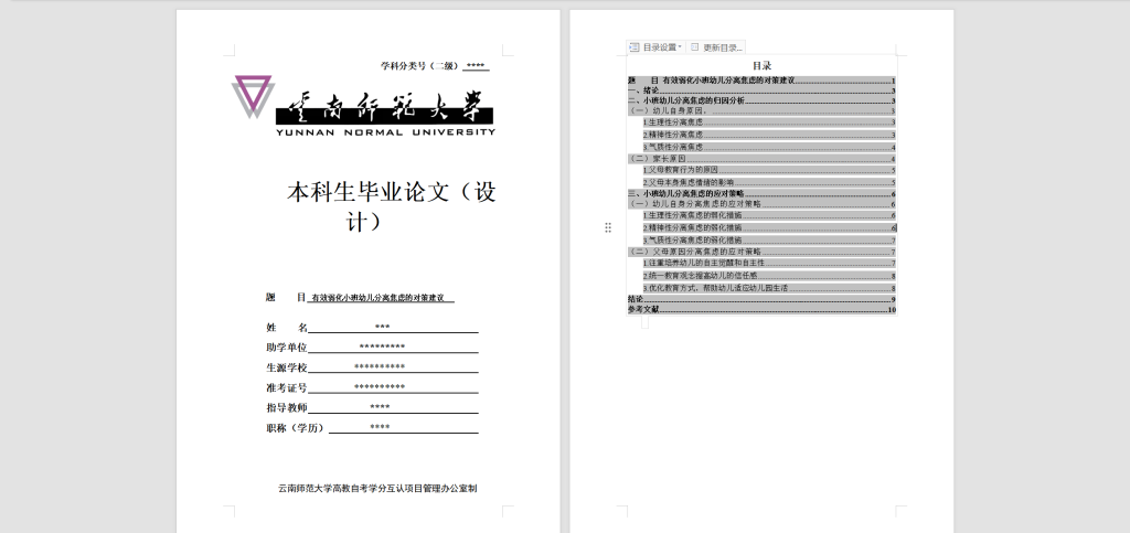图片[4]-134 【有效弱化小班幼儿分离焦虑的对策建议】-锤锤工作室
