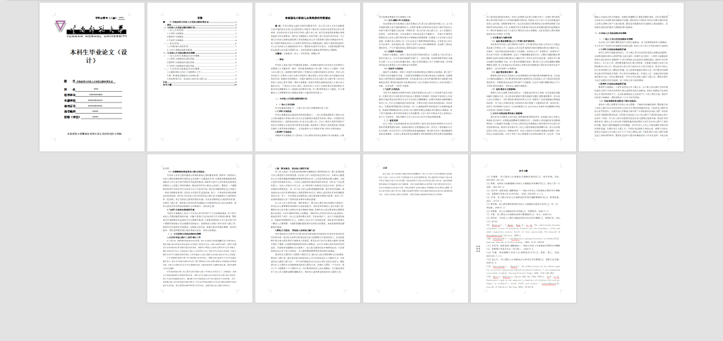 图片[3]-134 【有效弱化小班幼儿分离焦虑的对策建议】-锤锤工作室