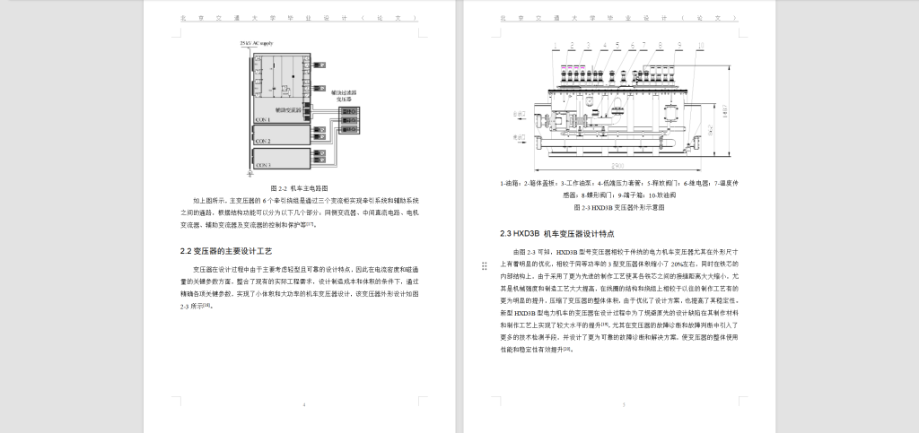 图片[7]-135 【CRH380A型动车组制动系统研究及故障分析】-锤锤工作室