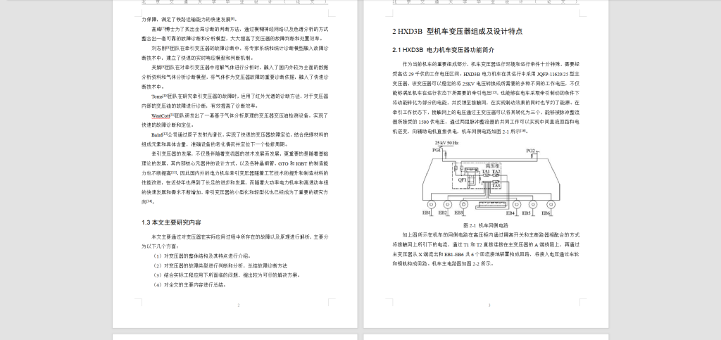 图片[6]-135 【CRH380A型动车组制动系统研究及故障分析】-锤锤工作室