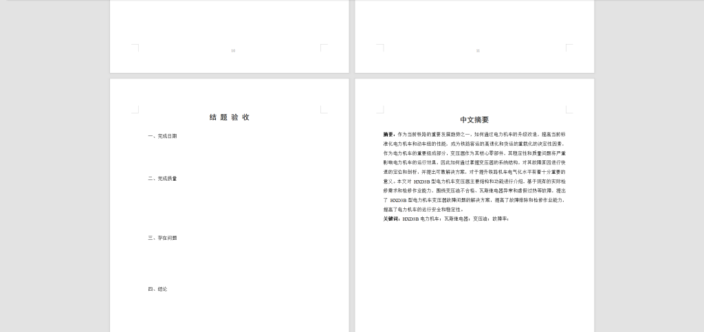 图片[8]-135 【CRH380A型动车组制动系统研究及故障分析】-锤锤工作室