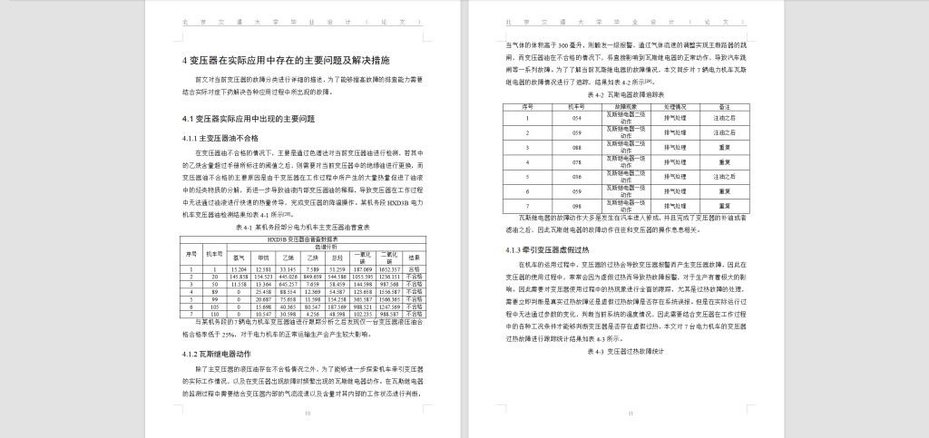 图片[4]-135 【CRH380A型动车组制动系统研究及故障分析】-锤锤工作室