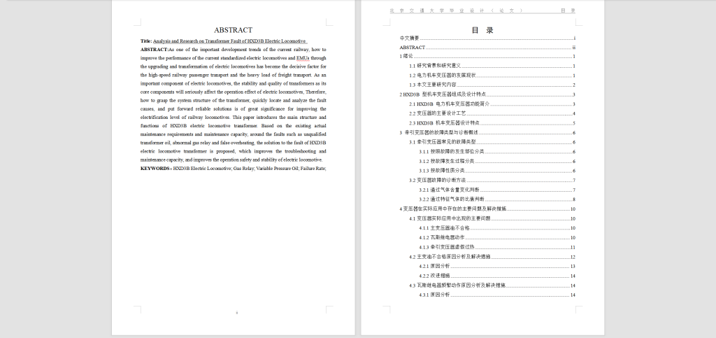 图片[5]-135 【CRH380A型动车组制动系统研究及故障分析】-锤锤工作室