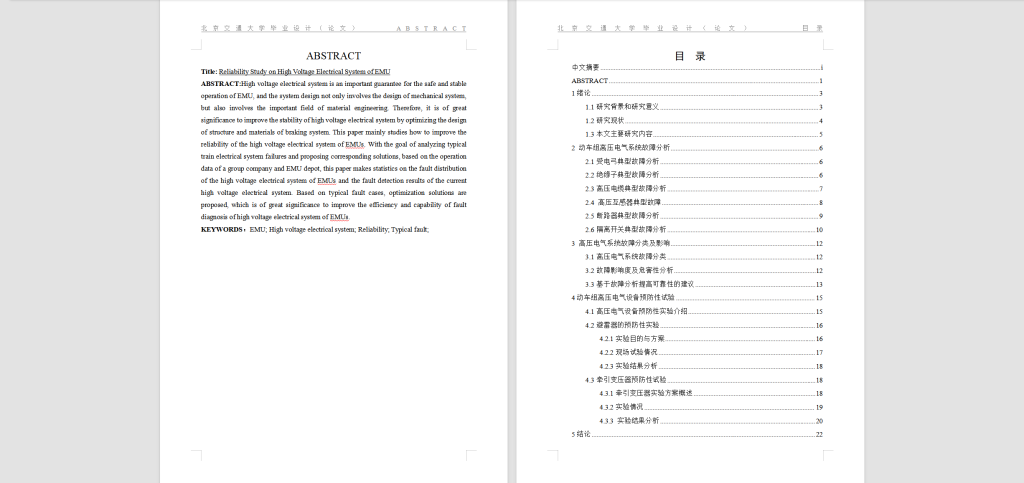 图片[4]-136 【动车组高压电气系统可靠性研究】-锤锤工作室
