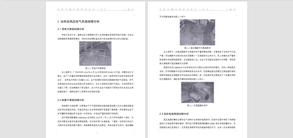 图片[5]-136 【动车组高压电气系统可靠性研究】-锤锤工作室
