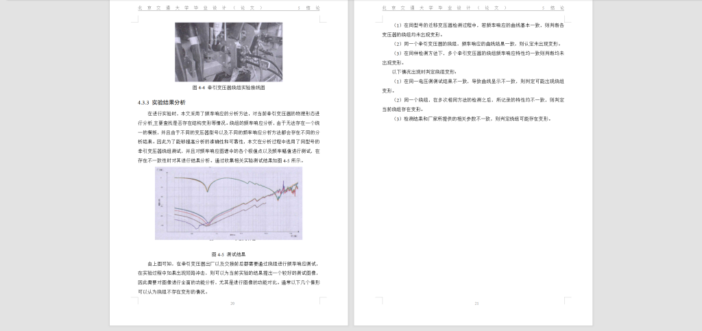 图片[3]-136 【动车组高压电气系统可靠性研究】-锤锤工作室