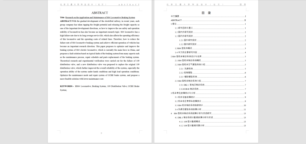 图片[10]-137 【SS4型机车制动系统运用与维修研究】-锤锤工作室