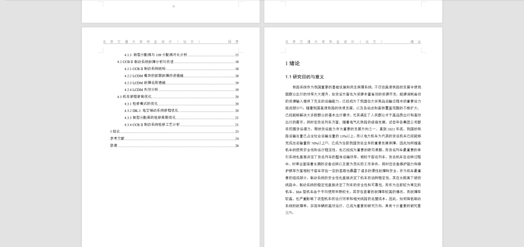 图片[8]-137 【SS4型机车制动系统运用与维修研究】-锤锤工作室