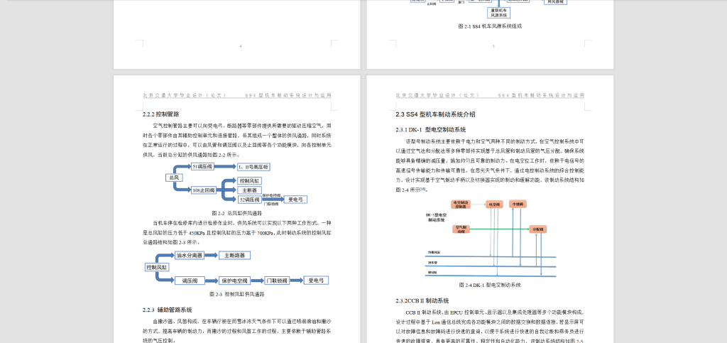 图片[9]-137 【SS4型机车制动系统运用与维修研究】-锤锤工作室